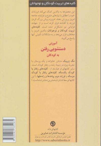 آموزش دستشویی رفتن به کودکان